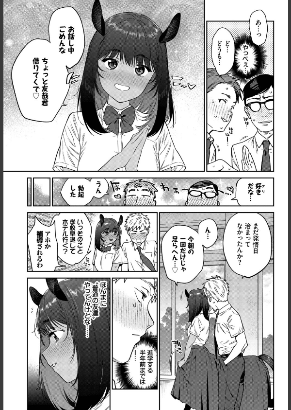 発情人外日誌(単話)_5枚目の画像